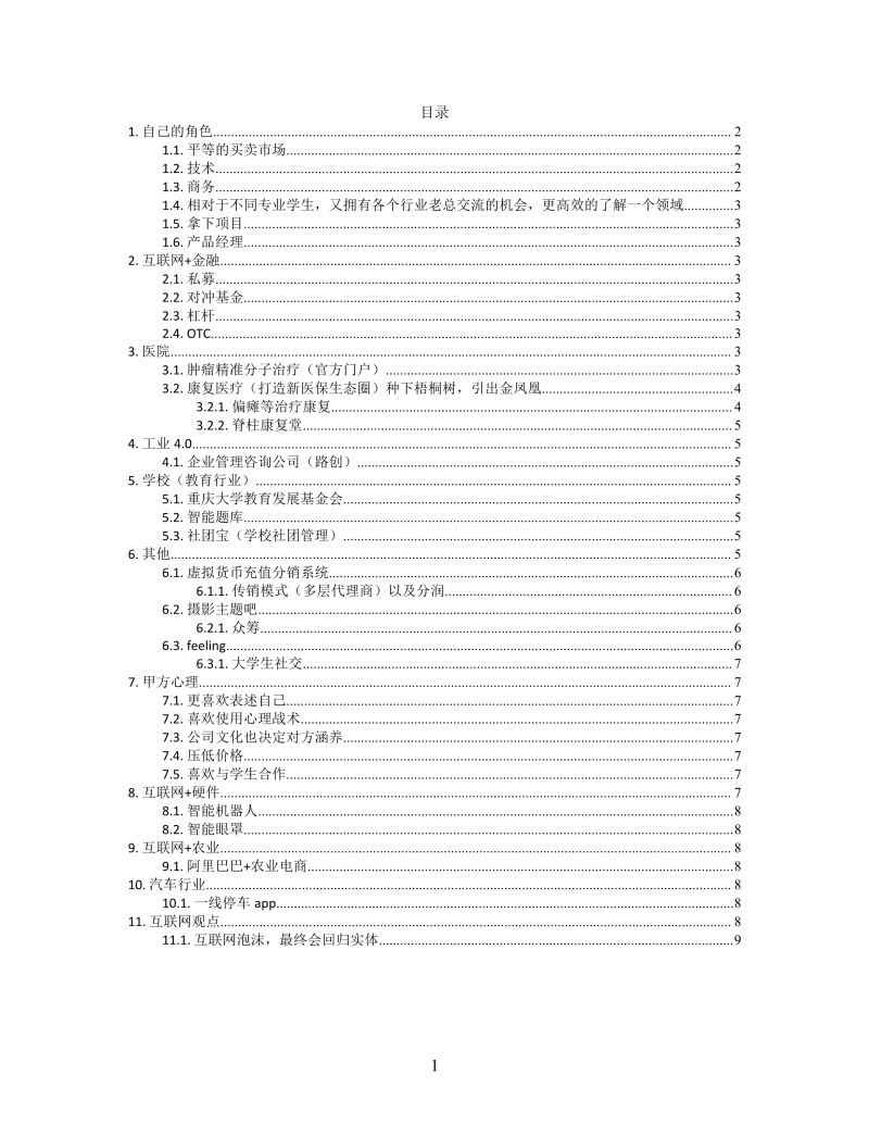 思维导图客户交谈XMind模板