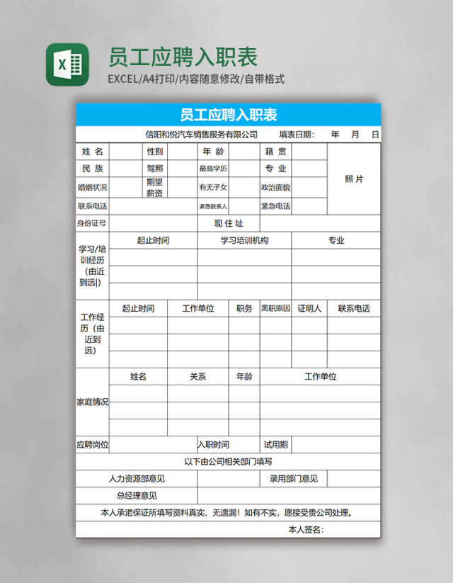 员工应聘入职表Excel表格