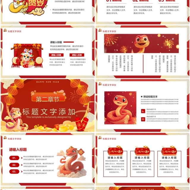 红色中国风2025喜迎蛇年PPT通用模板 红色中国风2025喜迎蛇年PPT通用模板