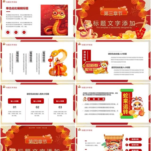 红色中国风2025喜迎蛇年PPT通用模板 红色中国风2025喜迎蛇年PPT通用模板