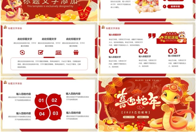 红色中国风2025喜迎蛇年PPT通用模板 红色中国风2025喜迎蛇年PPT通用模板