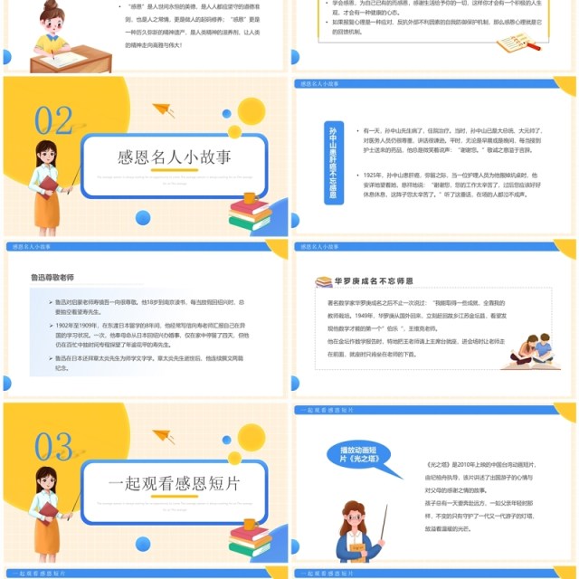 黄蓝卡通风学会感恩感恩节主题班会PPT模板 黄蓝卡通风学会感恩感恩节主题班会PPT模板