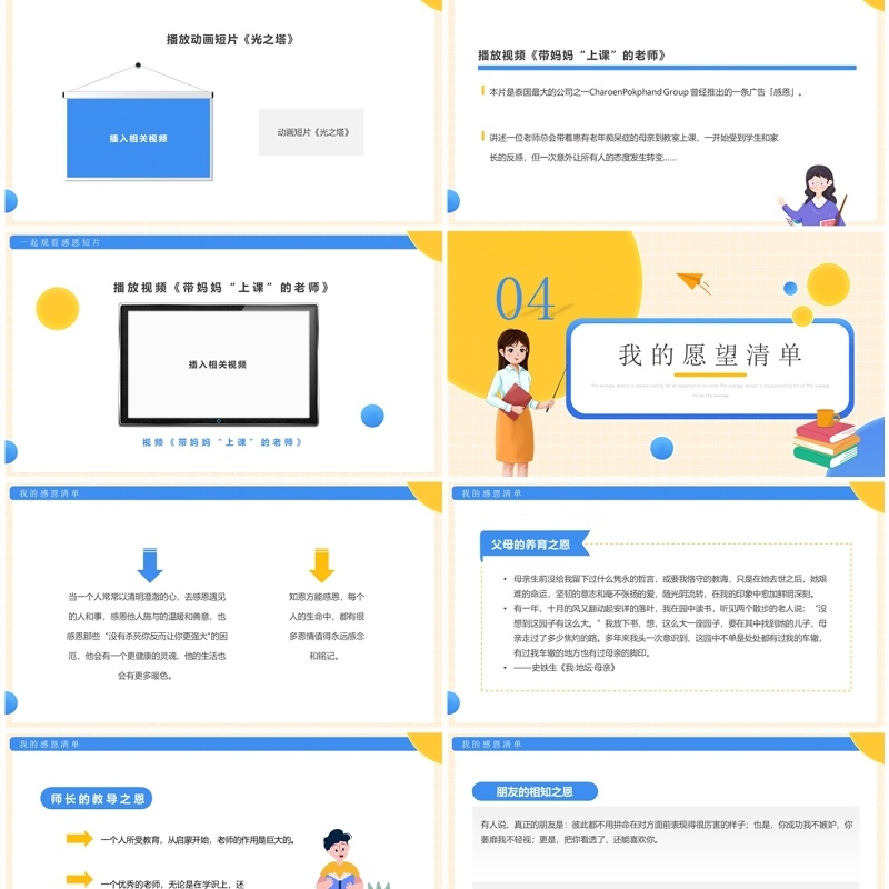 黄蓝卡通风学会感恩感恩节主题班会PPT模板