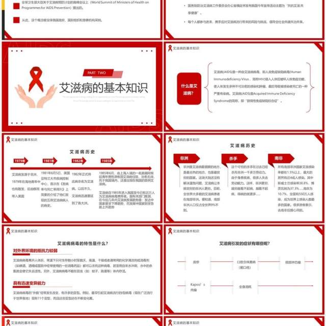 红色简约风世界艾滋病日知识讲座PPT模板