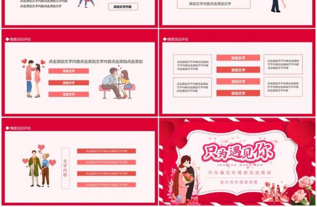 只为遇见你情感活动策划宣传PPT模板 只为遇见你情感活动策划宣传PPT模板