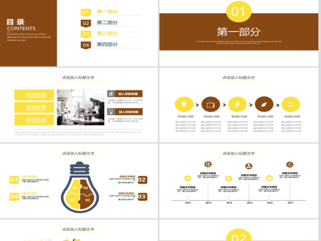 狗年年会商务年终总结汇报奖杯晚会PPT