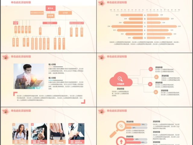 小清新粉色花卉公司年度工作总结PPT