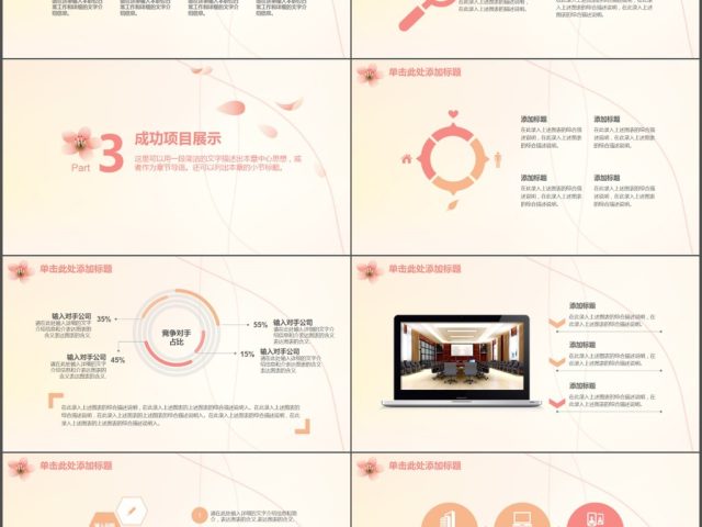 小清新粉色花卉公司年度工作总结PPT 小清新粉色花卉公司年度工作总结PPT