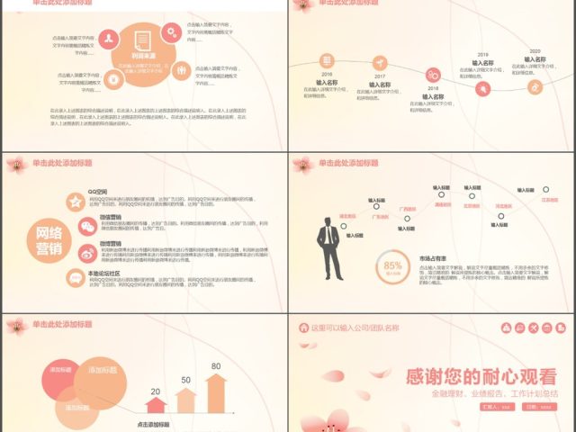 小清新粉色花卉公司年度工作总结PPT 小清新粉色花卉公司年度工作总结PPT