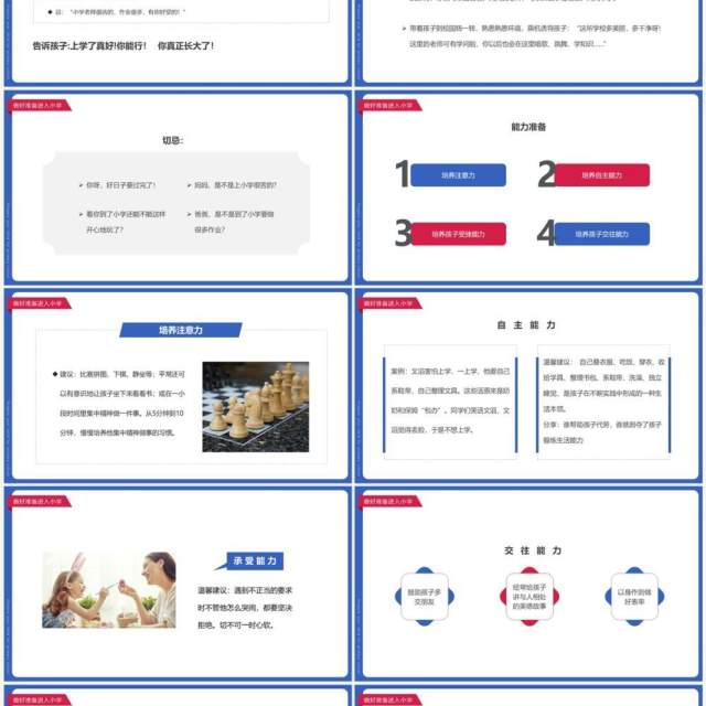 蓝色简约风让孩子有准备地进入小学PPT模板 蓝色简约风让孩子有准备地进入小学PPT模板