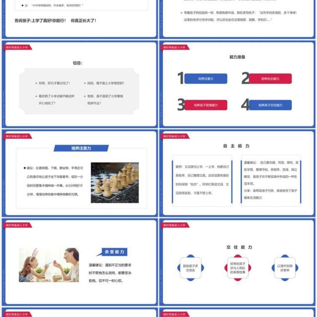 蓝色简约风让孩子有准备地进入小学PPT模板