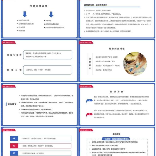 蓝色简约风让孩子有准备地进入小学PPT模板 蓝色简约风让孩子有准备地进入小学PPT模板