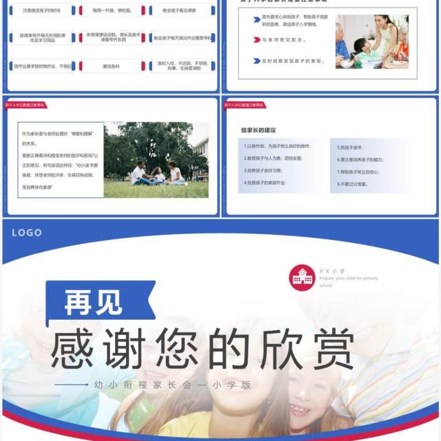 蓝色简约风让孩子有准备地进入小学PPT模板 蓝色简约风让孩子有准备地进入小学PPT模板