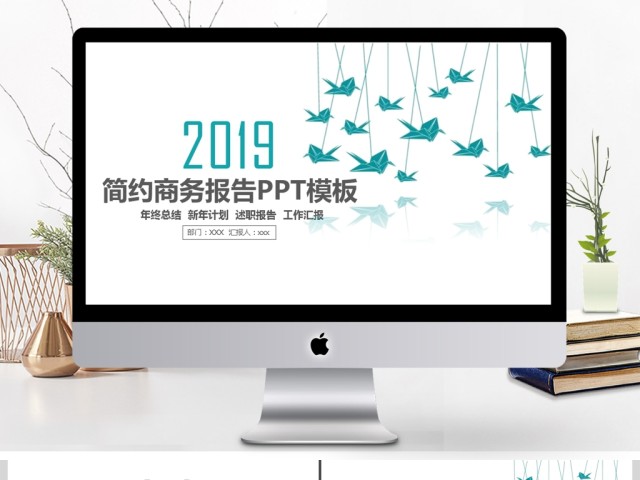 2019蓝绿色简约商务报告PPT模板