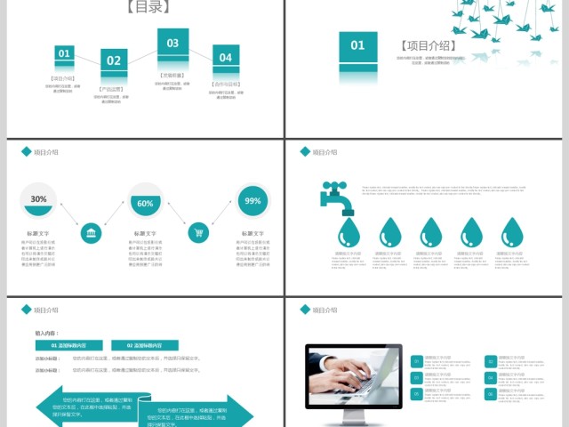 2019蓝绿色简约商务报告PPT模板