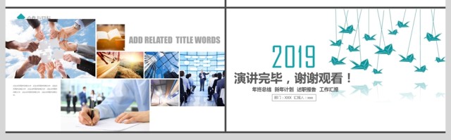 2019蓝绿色简约商务报告PPT模板 2019蓝绿色简约商务报告PPT模板