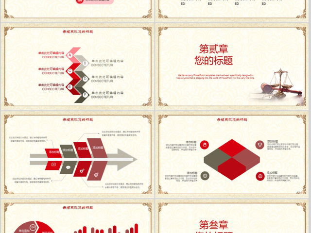2018中国风法制宣传ppt模板 2018中国风法制宣传ppt模板