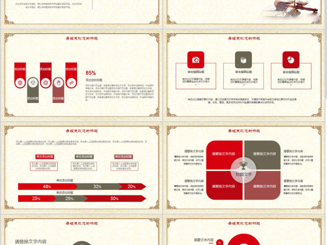 2018中国风法制宣传ppt模板