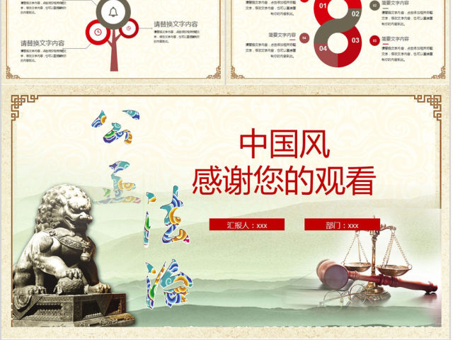 2018中国风法制宣传ppt模板 2018中国风法制宣传ppt模板