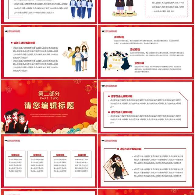 红色中国风谢师宴PPT通用模板 红色中国风谢师宴PPT通用模板