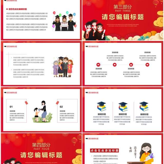 红色中国风谢师宴PPT通用模板 红色中国风谢师宴PPT通用模板