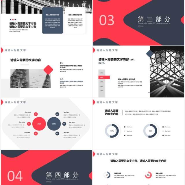 红色简约风企业宣传介绍PPT模板 红色简约风企业宣传介绍PPT模板