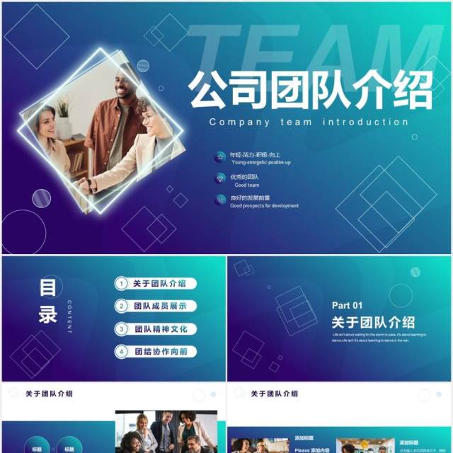 渐变商务企业宣传团队介绍通用PPT模板 渐变商务企业宣传团队介绍通用PPT模板