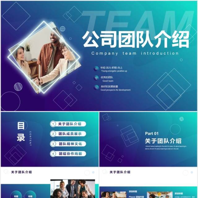 渐变商务企业宣传团队介绍通用PPT模板