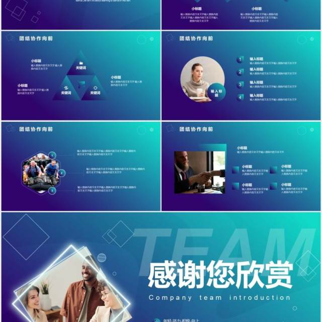 渐变商务企业宣传团队介绍通用PPT模板 渐变商务企业宣传团队介绍通用PPT模板