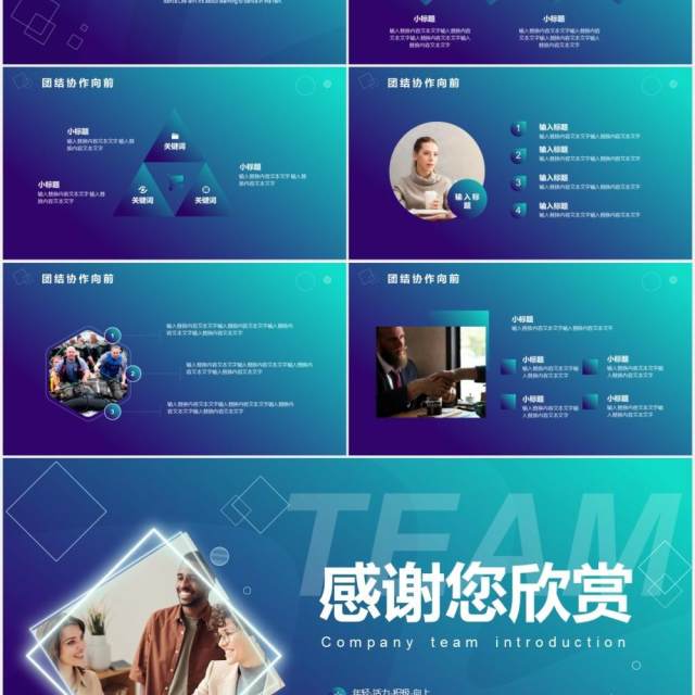 渐变商务企业宣传团队介绍通用PPT模板