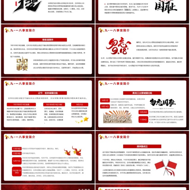 红色纪念九一八事变92周年PPT模板 红色纪念九一八事变92周年PPT模板