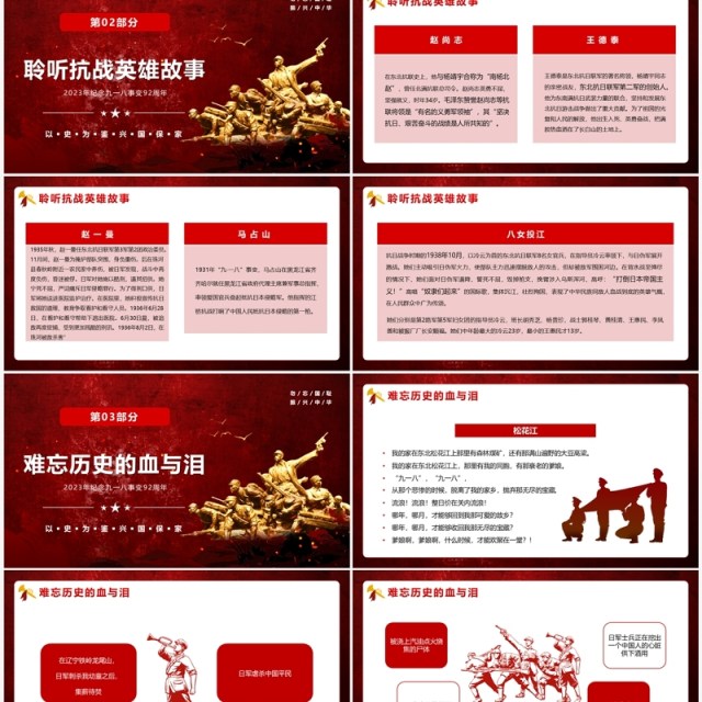 红色纪念九一八事变92周年PPT模板 红色纪念九一八事变92周年PPT模板