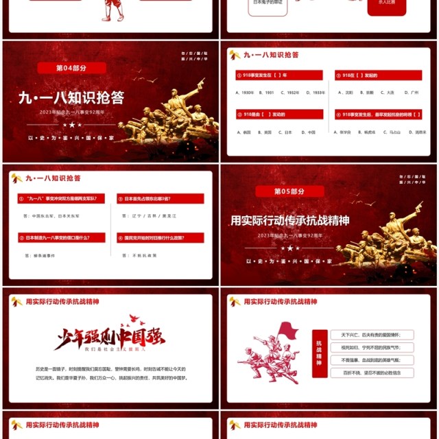 红色纪念九一八事变92周年PPT模板 红色纪念九一八事变92周年PPT模板