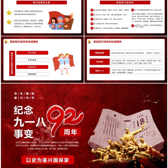 红色纪念九一八事变92周年PPT模板 红色纪念九一八事变92周年PPT模板
