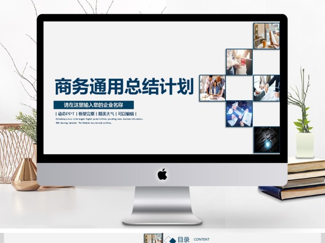 2017工作总结计划PPT模板 2017工作总结计划PPT模板