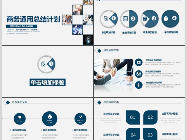 2017工作总结计划PPT模板 2017工作总结计划PPT模板