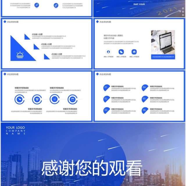 蓝色大气2021励志乘风破浪工作报告计划总结动态PPT模板 蓝色大气2021励志乘风破浪工作报告计划总结动态PPT模板