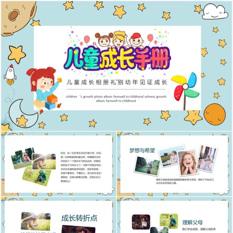儿童成长相册礼别幼年见证成长动态PPT模板