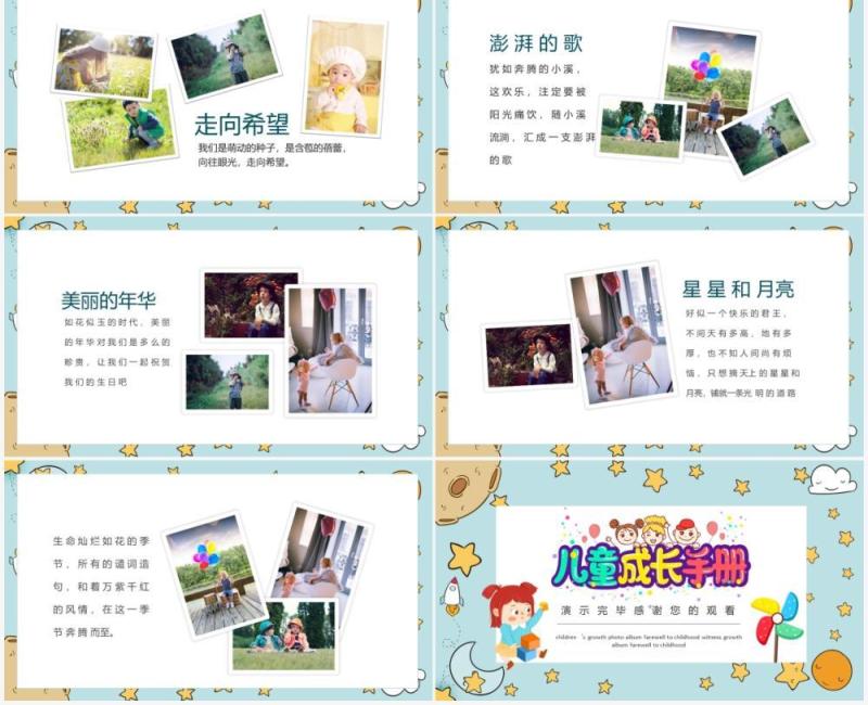 儿童成长相册礼别幼年见证成长动态PPT模板