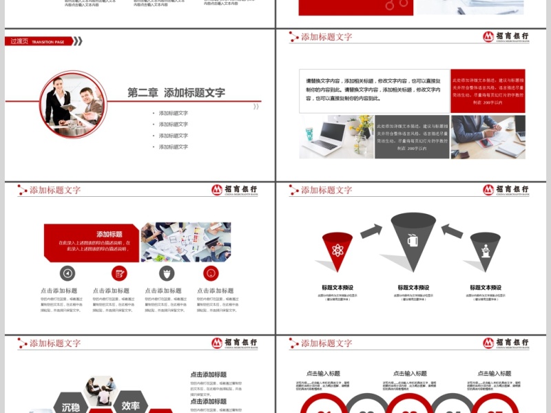 招商银行企业通用版工作总结动态PPT模板