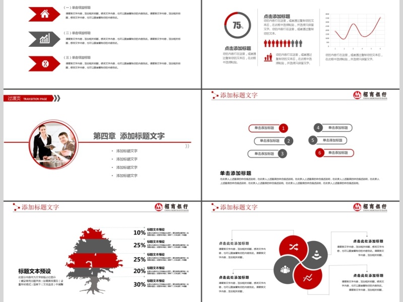 招商银行企业通用版工作总结动态PPT模板