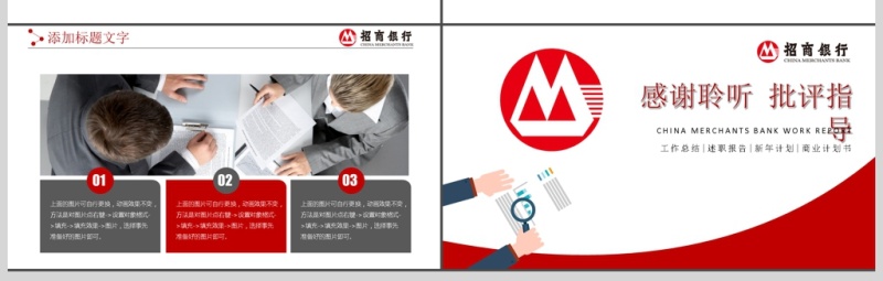 招商银行企业通用版工作总结动态PPT模板