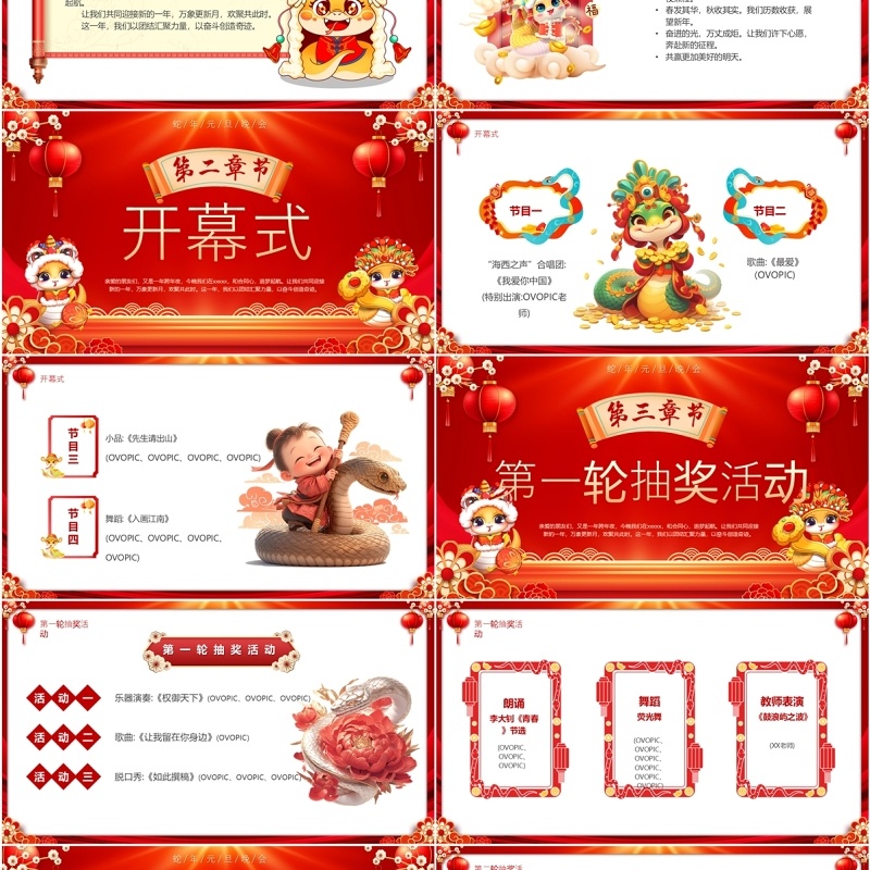 红色中国风2025庆元旦迎新年晚会PPT模版