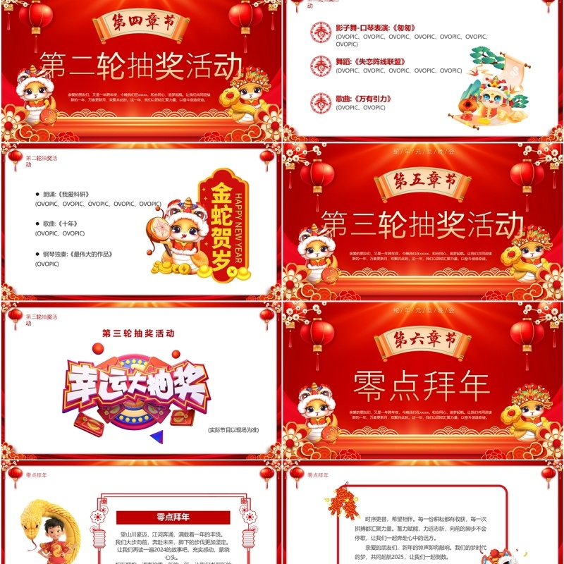 红色中国风2025庆元旦迎新年晚会PPT模版