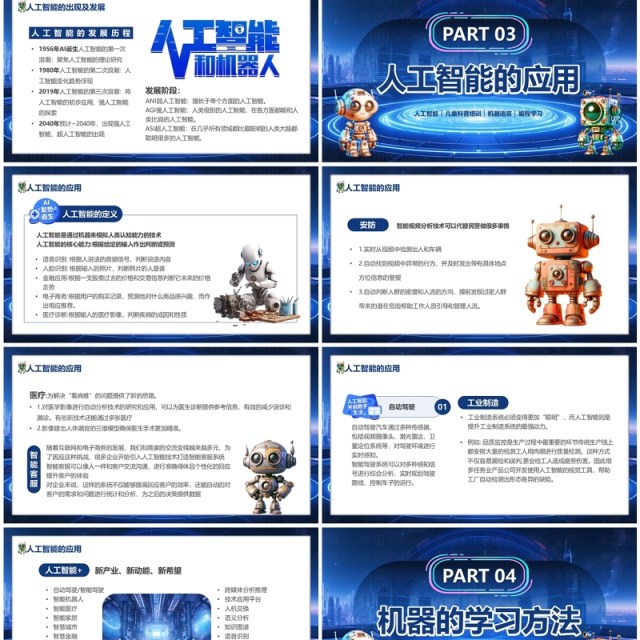 蓝色科技风人工智能和机器人PPT模板