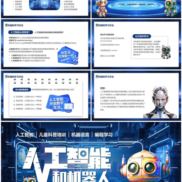 蓝色科技风人工智能和机器人PPT模板 蓝色科技风人工智能和机器人PPT模板