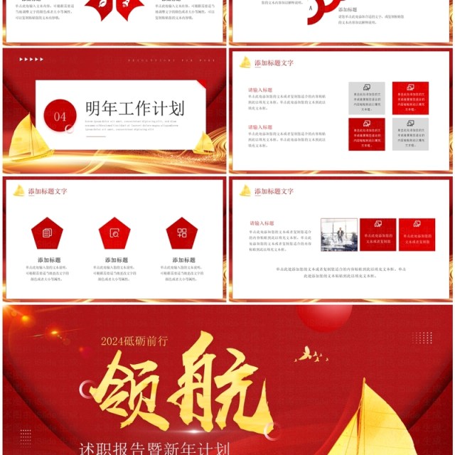 红色商务风领航未来述职报告PPT模板 红色商务风领航未来述职报告PPT模板