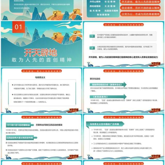 遥忆星火燎原红船初心不渝PPT模板 遥忆星火燎原红船初心不渝PPT模板