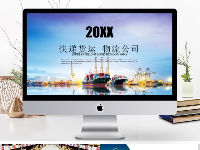 快递货运仓储货运交通运输物流公司PPT