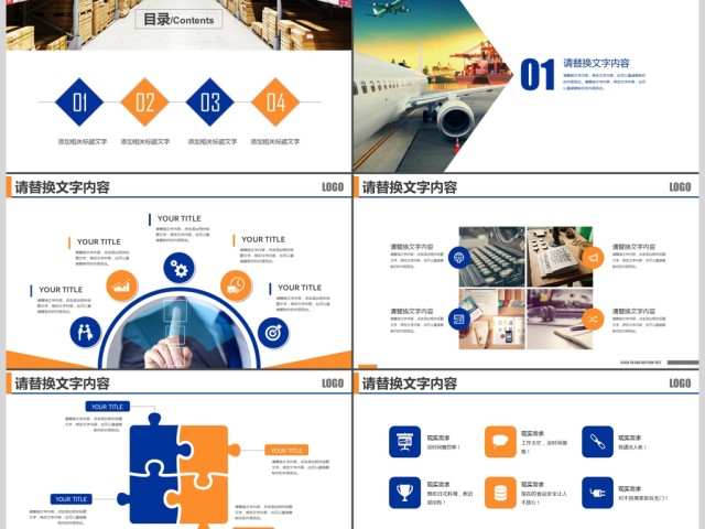 快递货运仓储货运交通运输物流公司PPT 快递货运仓储货运交通运输物流公司PPT